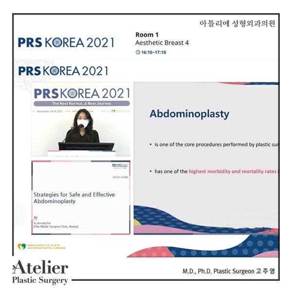 아틀리에성형외과, 고주영원장님 PRS Korea 2021 가슴성형 강연 사진 5