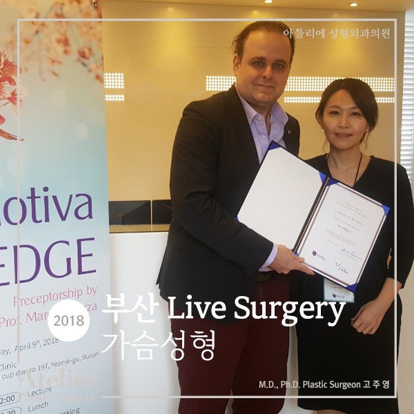 방배동 성형외과, 고주영 원장님의 학술활동 사진 7