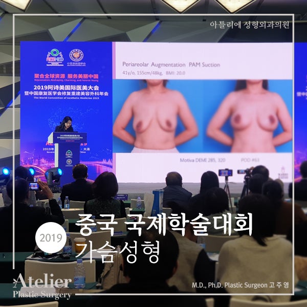 방배동 성형외과, 고주영 원장님의 학술활동 사진 13