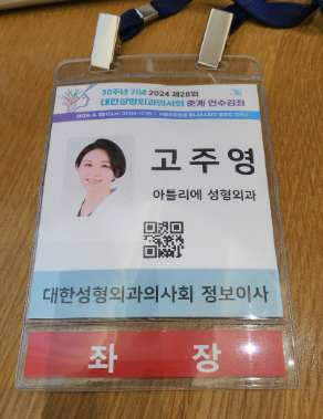 제 28회 "30주년 기념" 대한성형외과의사회 춘계 연수강좌 사진 2