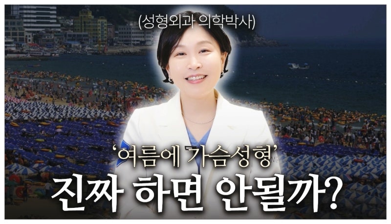 신사역 성형외과 가슴 밑절 흉터 보형물 제거 고민된다면? 사진 12