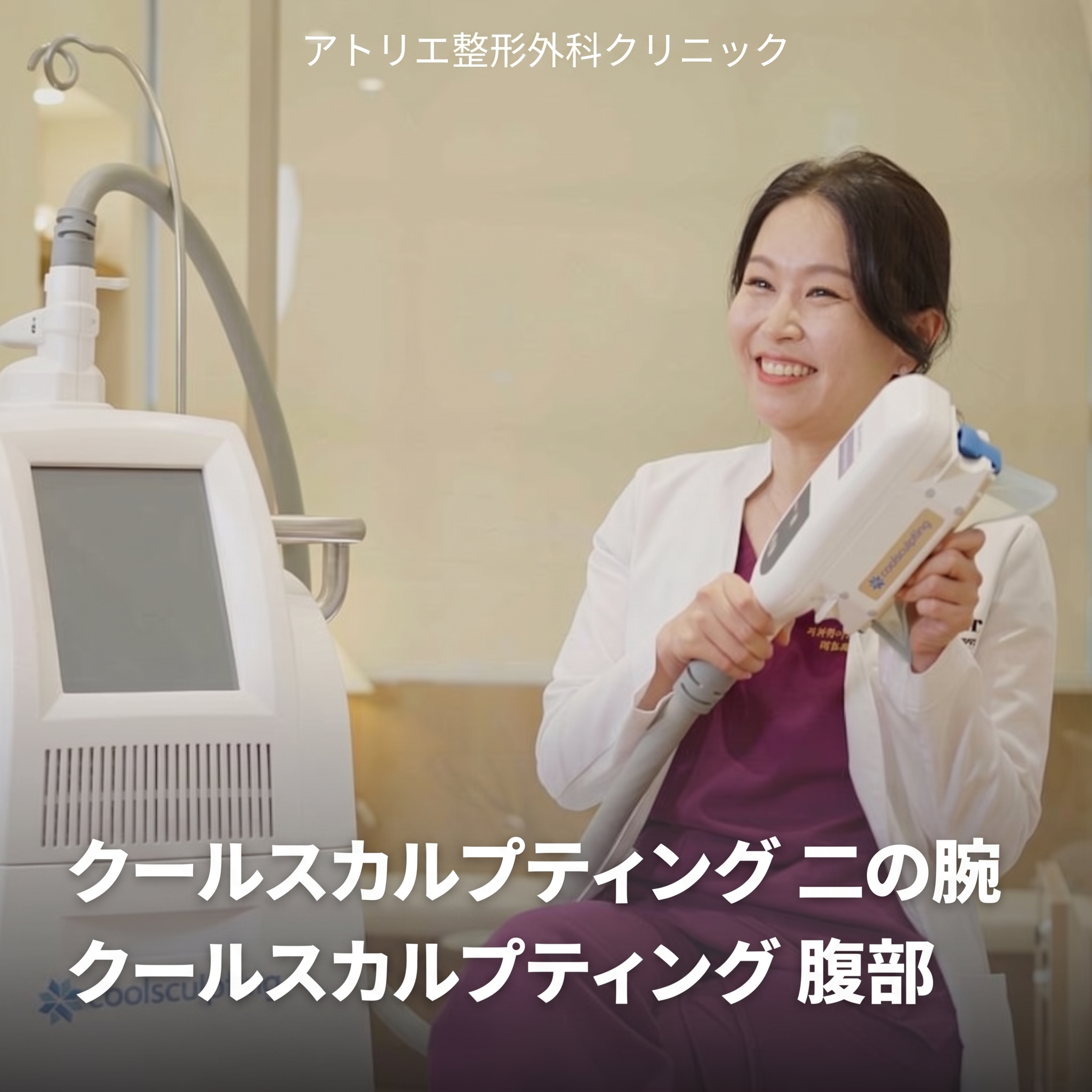 クールスカルプティングで二の腕・お腹の気になる脂肪の減少を期待するなら|中年女性のダイエット