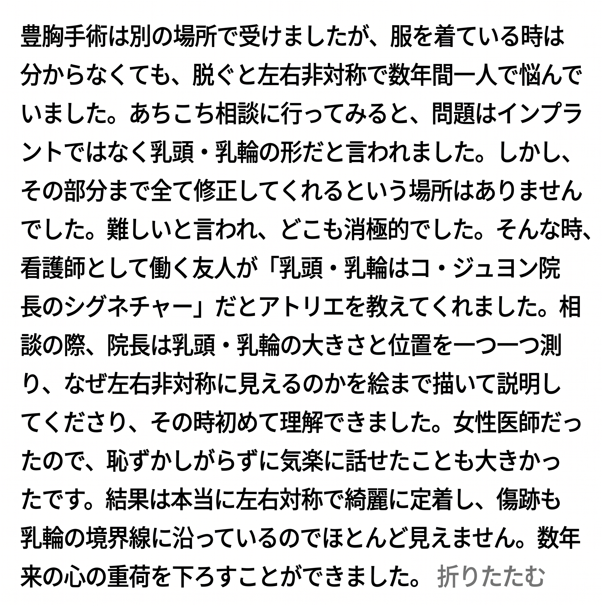 豊胸再手術の体験談・バウンスシリコンバッグ選びのポイント 사진 8