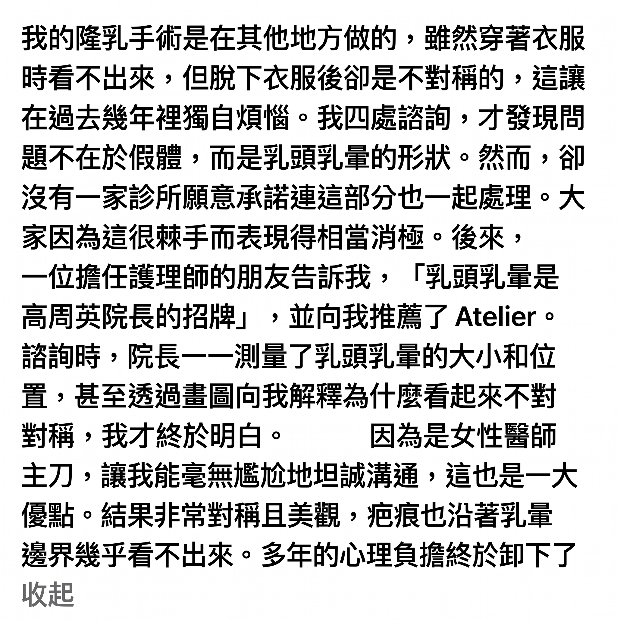 隆乳重修後記：挑選自然律動感假體前必讀重點 사진 8