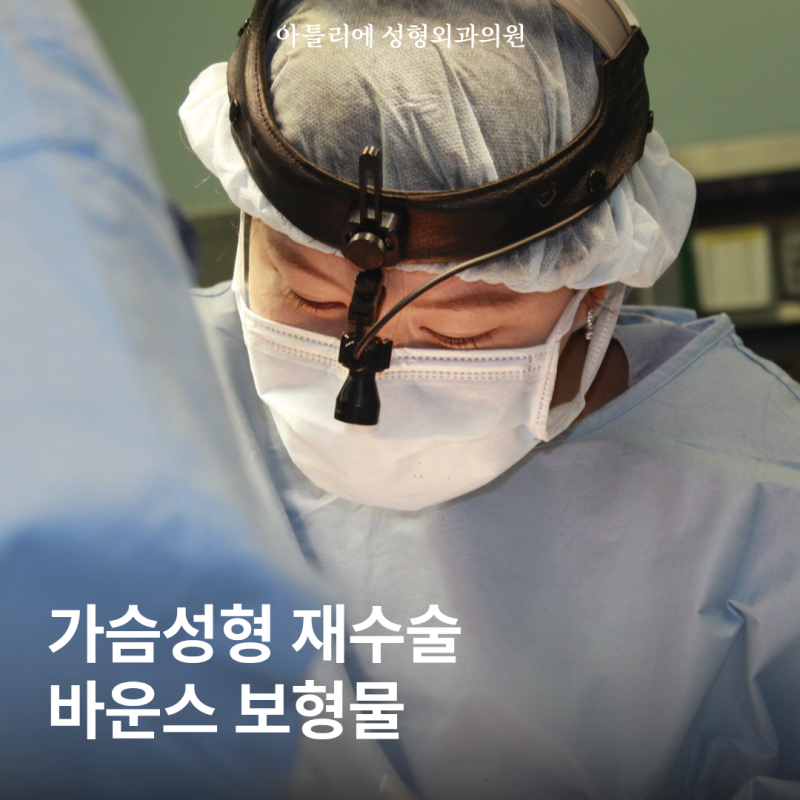 Breast Revision Surgery Reviews: Key Considerations Before Choosing Responsive Breast Implants