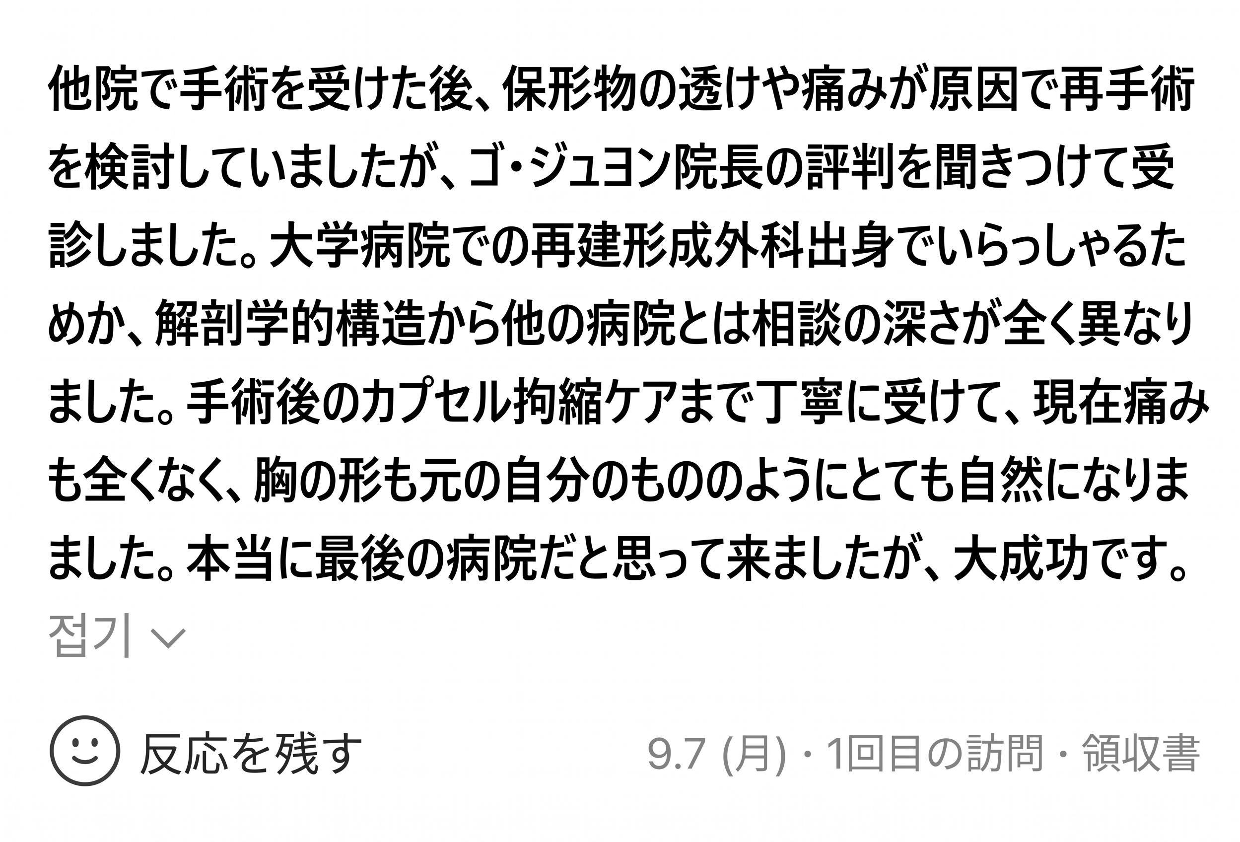 豊胸再手術の体験談・バウンスシリコンバッグ選びのポイント 사진 9