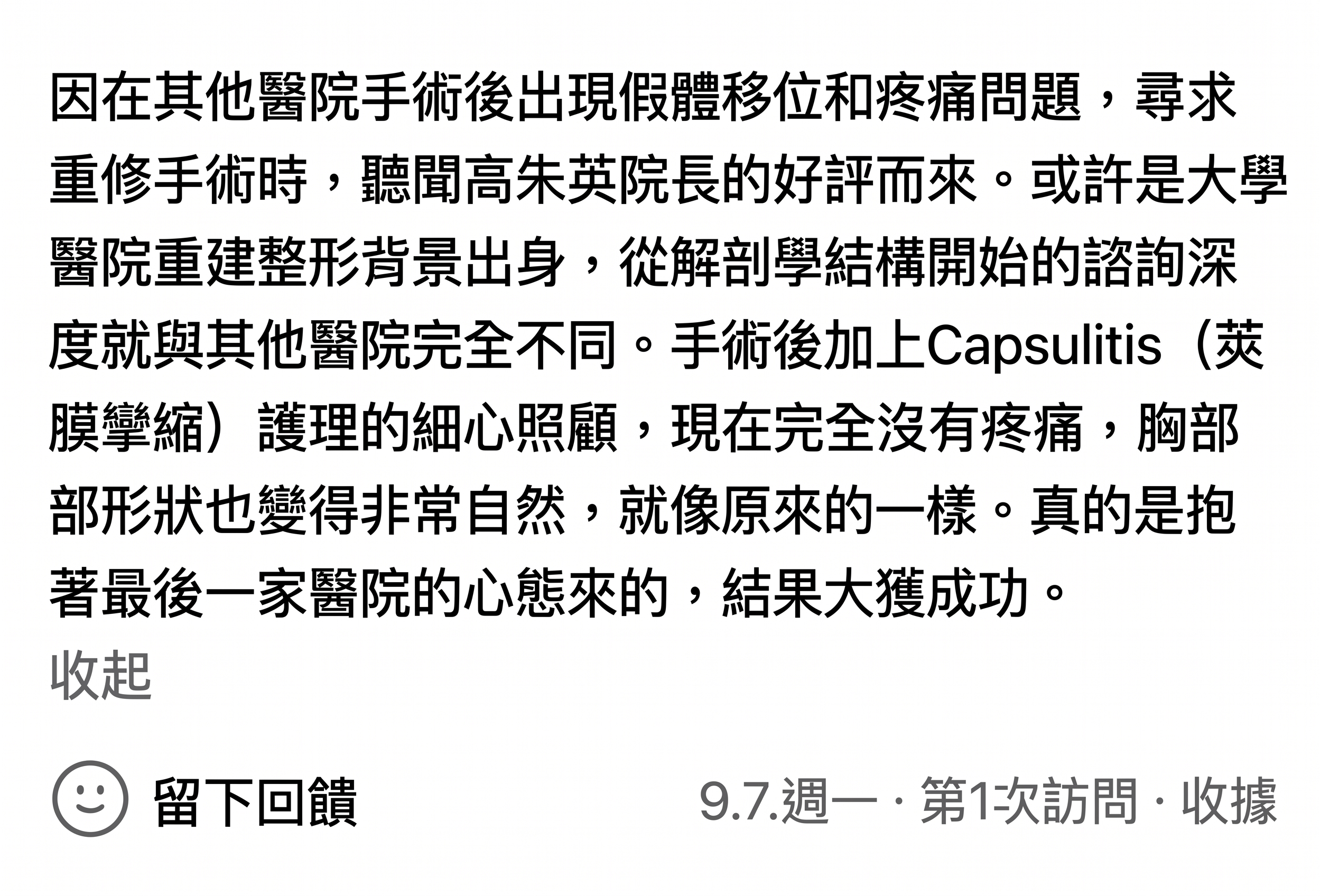 隆乳重修後記：挑選自然律動感假體前必讀重點 사진 9
