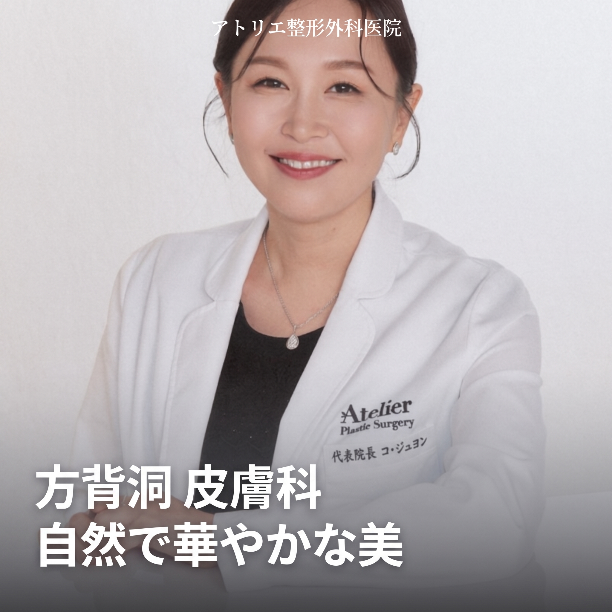 バンベドン皮膚科「자려한」の意味｜自分に合った病院の選び方