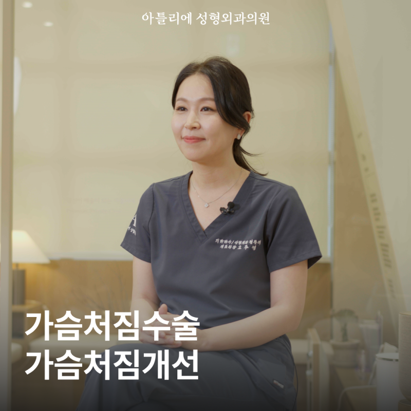 가슴처짐수술 개선 리프팅 알아보고 있다면